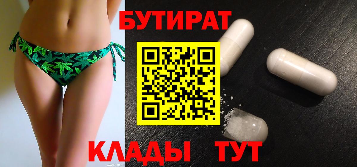 БУТИРАТ бутандиол Камышлов