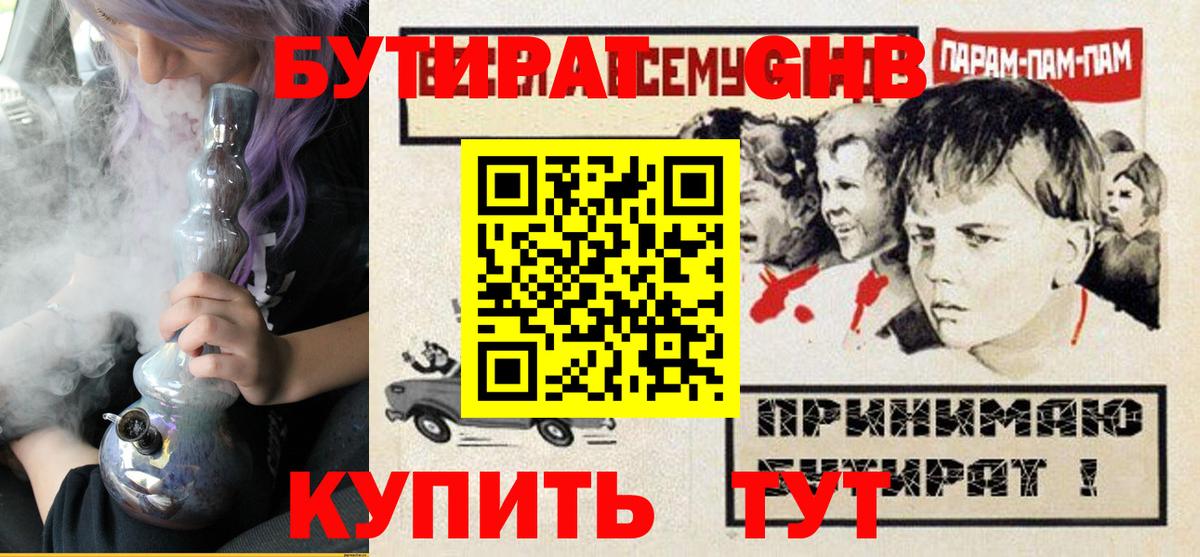 Камышлов  БУТИРАТ бутик  БУТИРАТ  Вход с VPN 