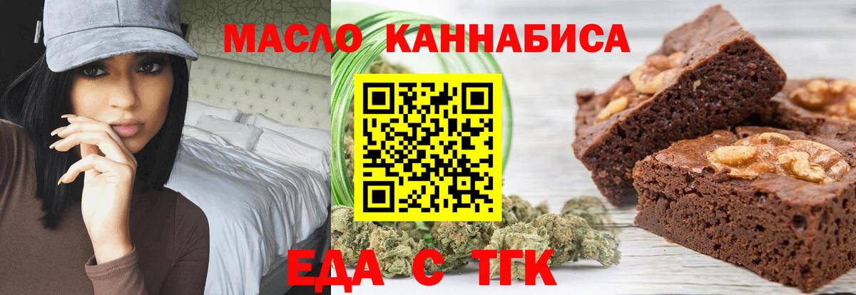 Еда ТГК конопля  Вход с VPN  Камышлов 