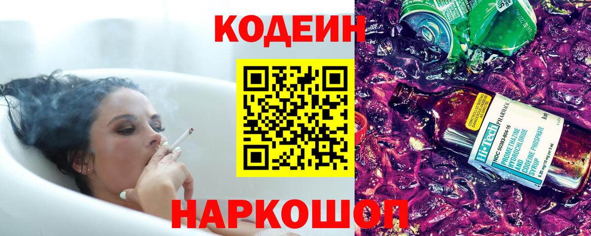 Кодеиновый сироп Lean напиток Lean (лин)  Вход с VPN  Камышлов  Кодеиновый сироп Lean Purple Drank 