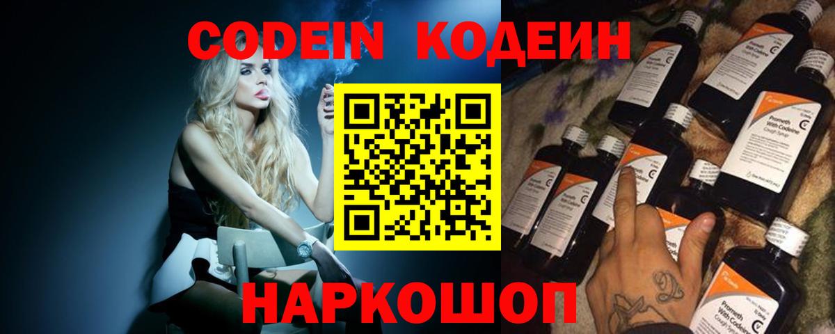 Codein Purple Drank Камышлов