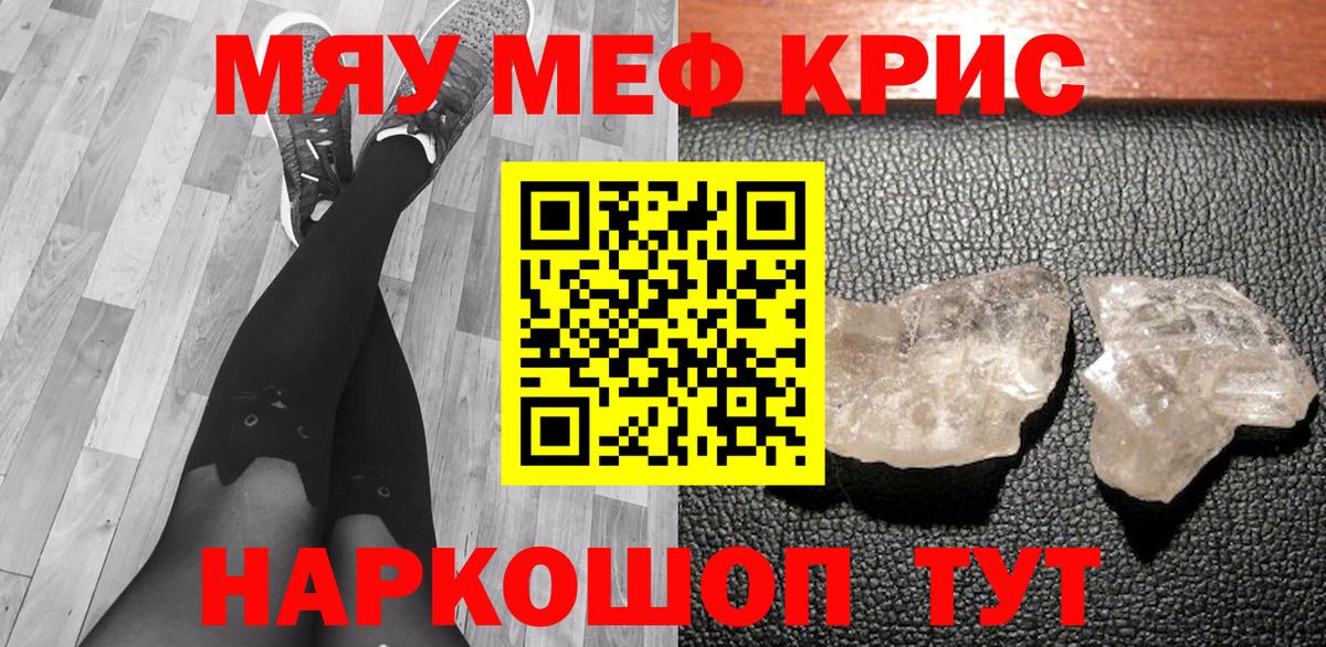 Камышлов  МЯУ-МЯУ  Меф 4 MMC  Вход с VPN  Мефедрон мяу мяу 